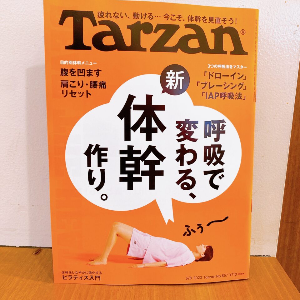 川谷）フィットネス全国誌【Tarzan】にて記事およびトレーニングメニューを監修