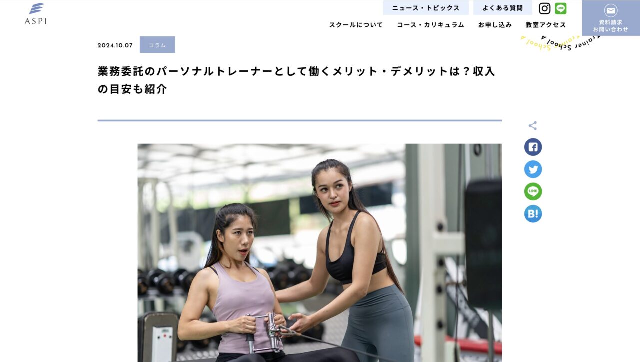 川谷）ASPトレーナースクールにて監修したコラム記事が掲載①|マンマビレッジつくば